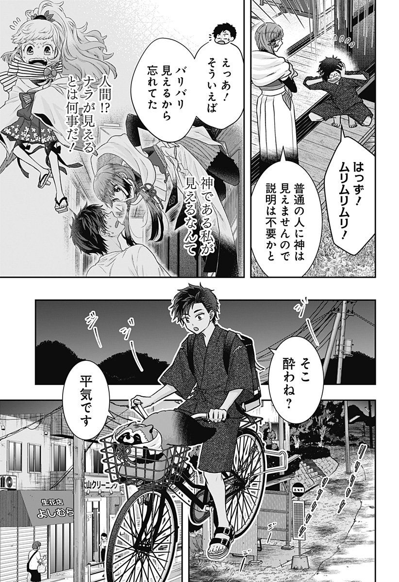 サネカの嫁入り Chap 3 - Next Chap 4