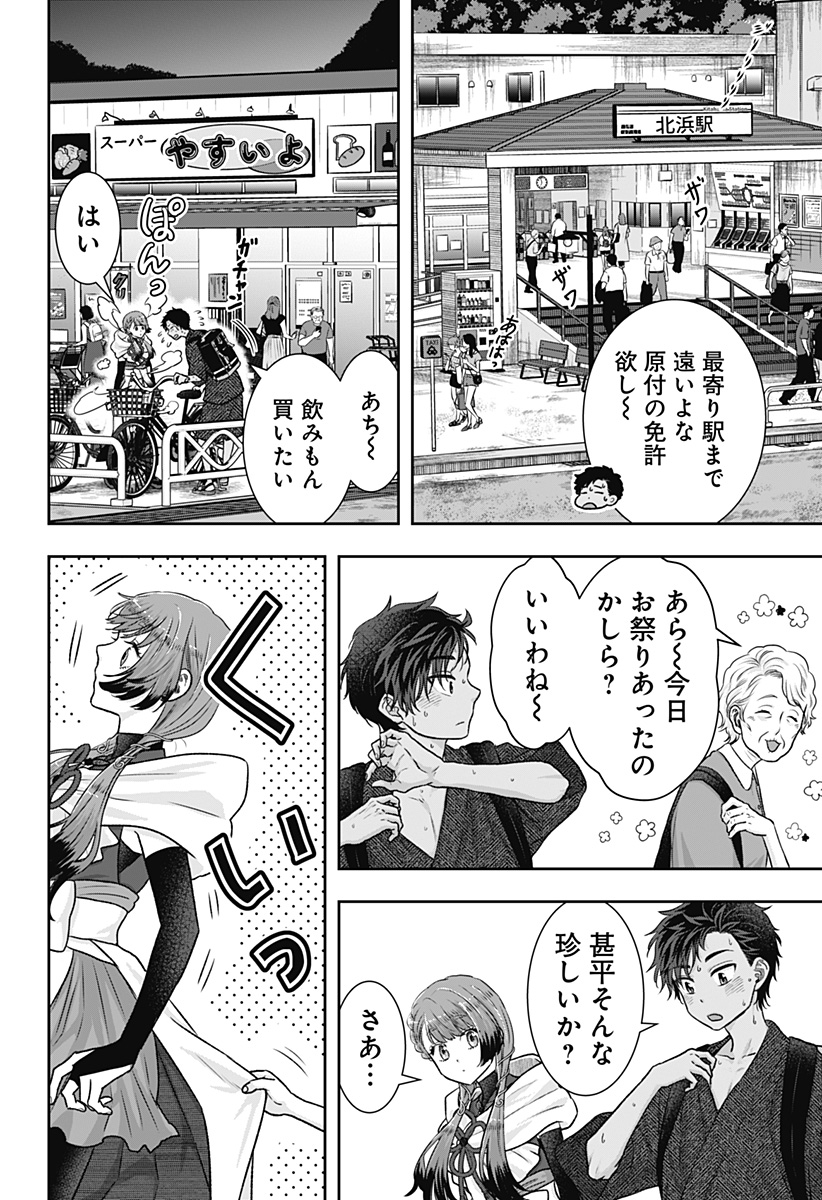 サネカの嫁入り Chap 3 - Next Chap 4