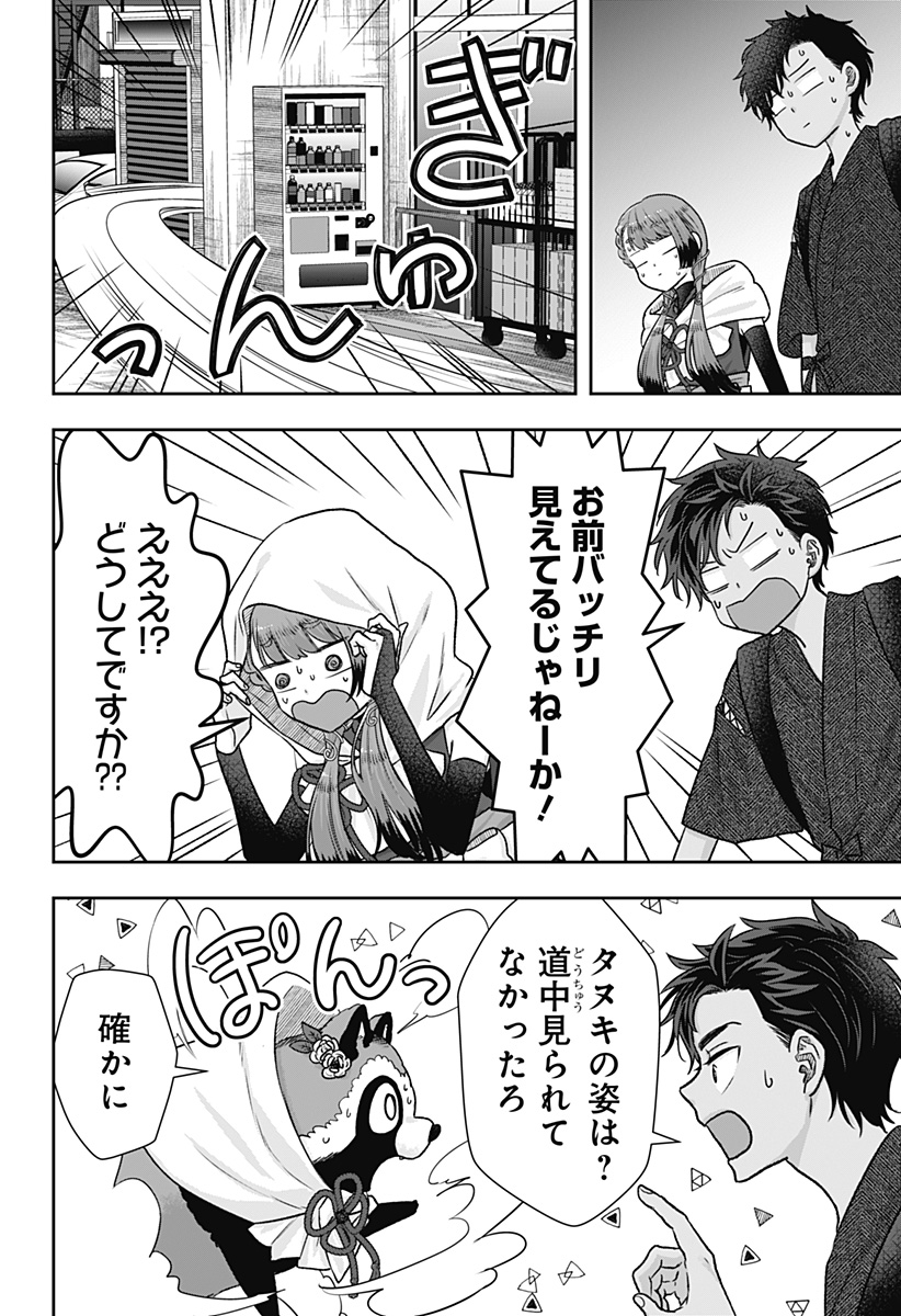 サネカの嫁入り Chap 3 - Next Chap 4