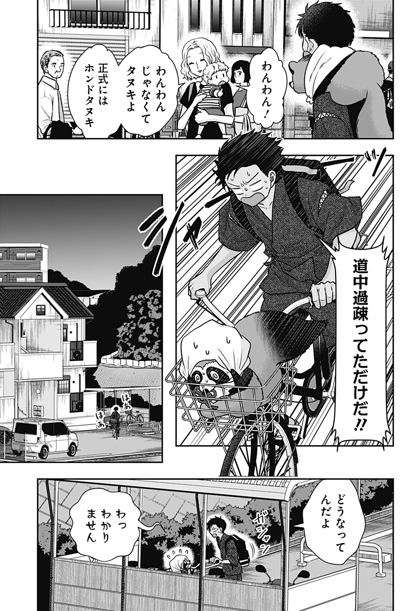 サネカの嫁入り Chap 3 - Next Chap 4