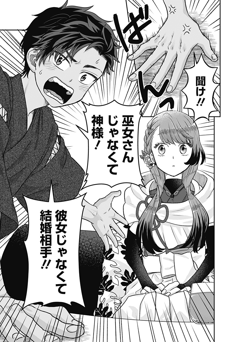 サネカの嫁入り Chap 3 - Next Chap 4