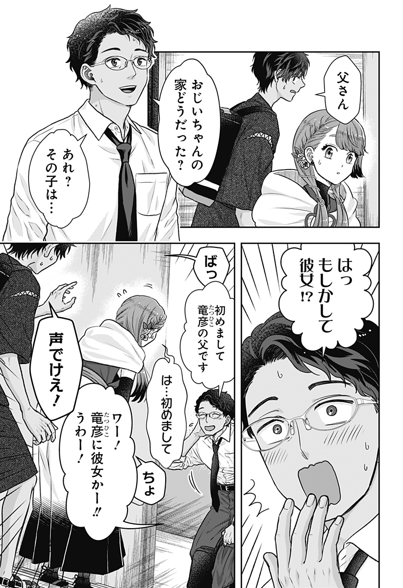 サネカの嫁入り Chap 3 - Next Chap 4