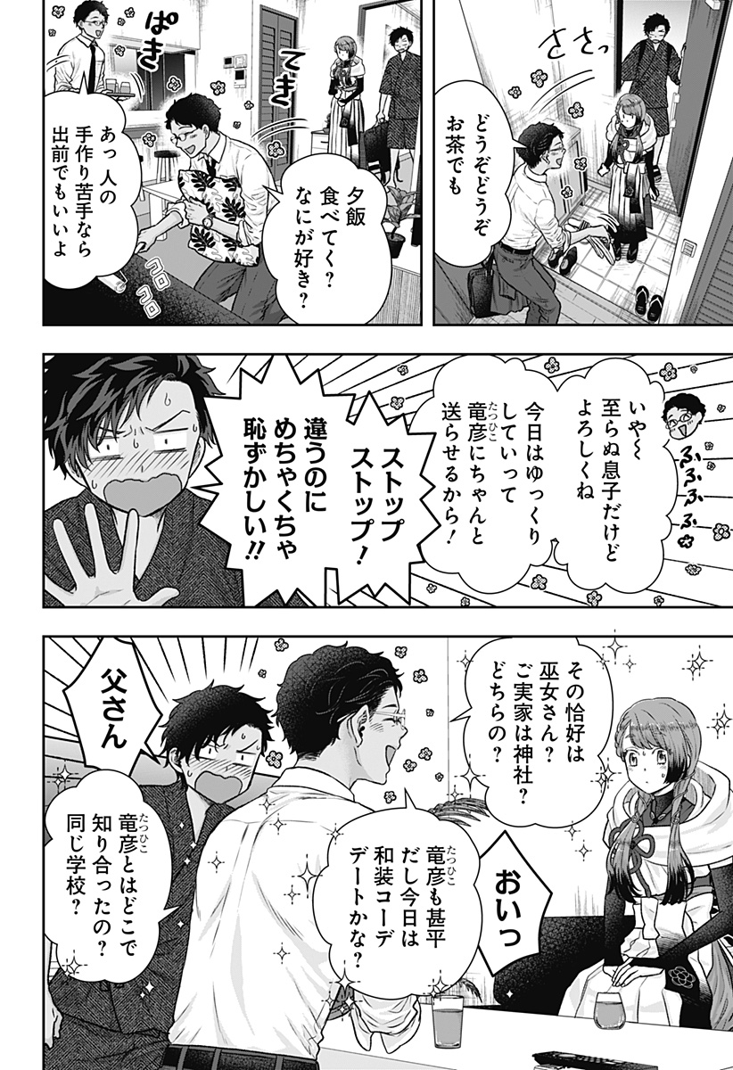 サネカの嫁入り Chap 3 - Next Chap 4