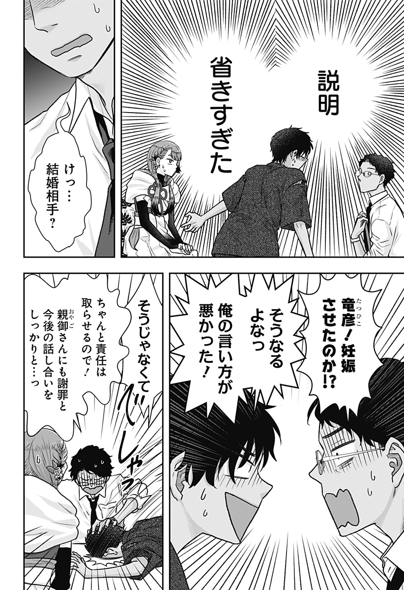 サネカの嫁入り Chap 3 - Next Chap 4