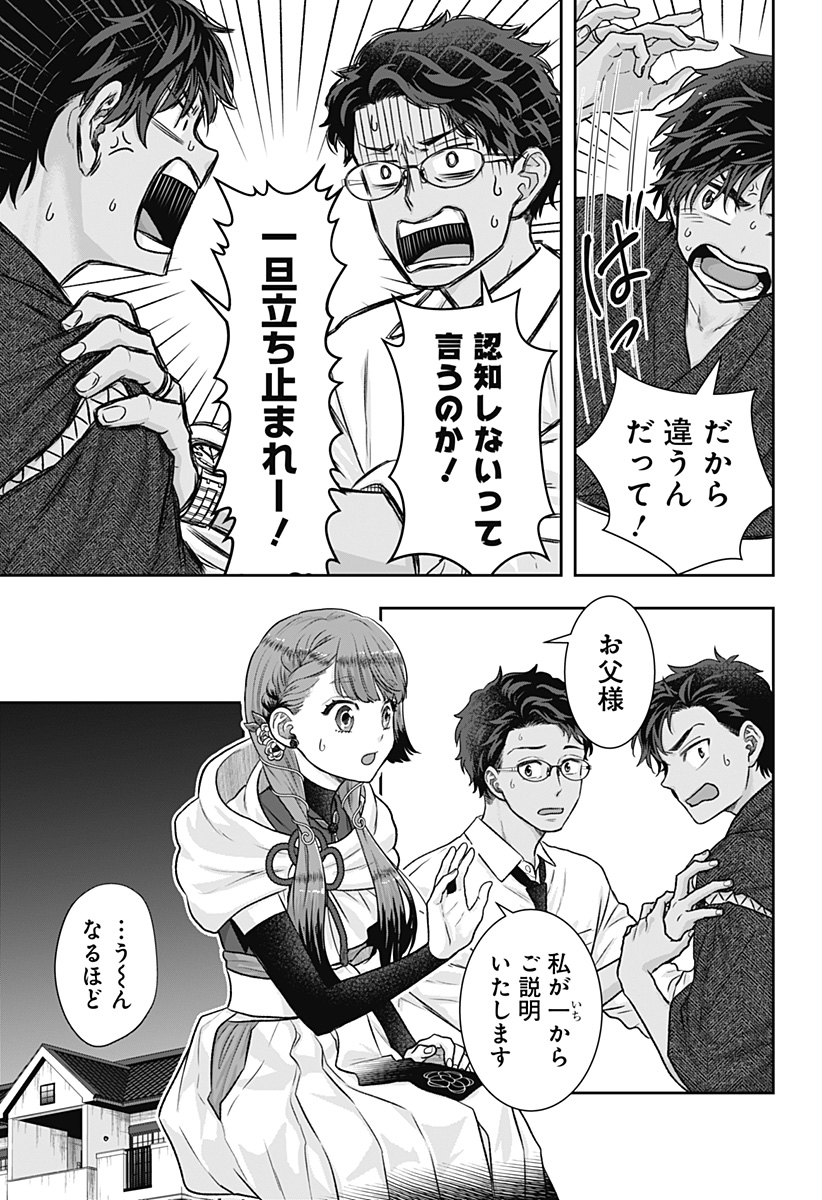 サネカの嫁入り Chap 3 - Next Chap 4