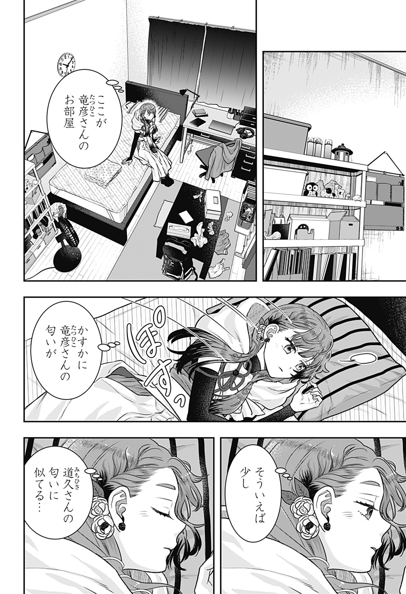 サネカの嫁入り Chap 3 - Next Chap 4