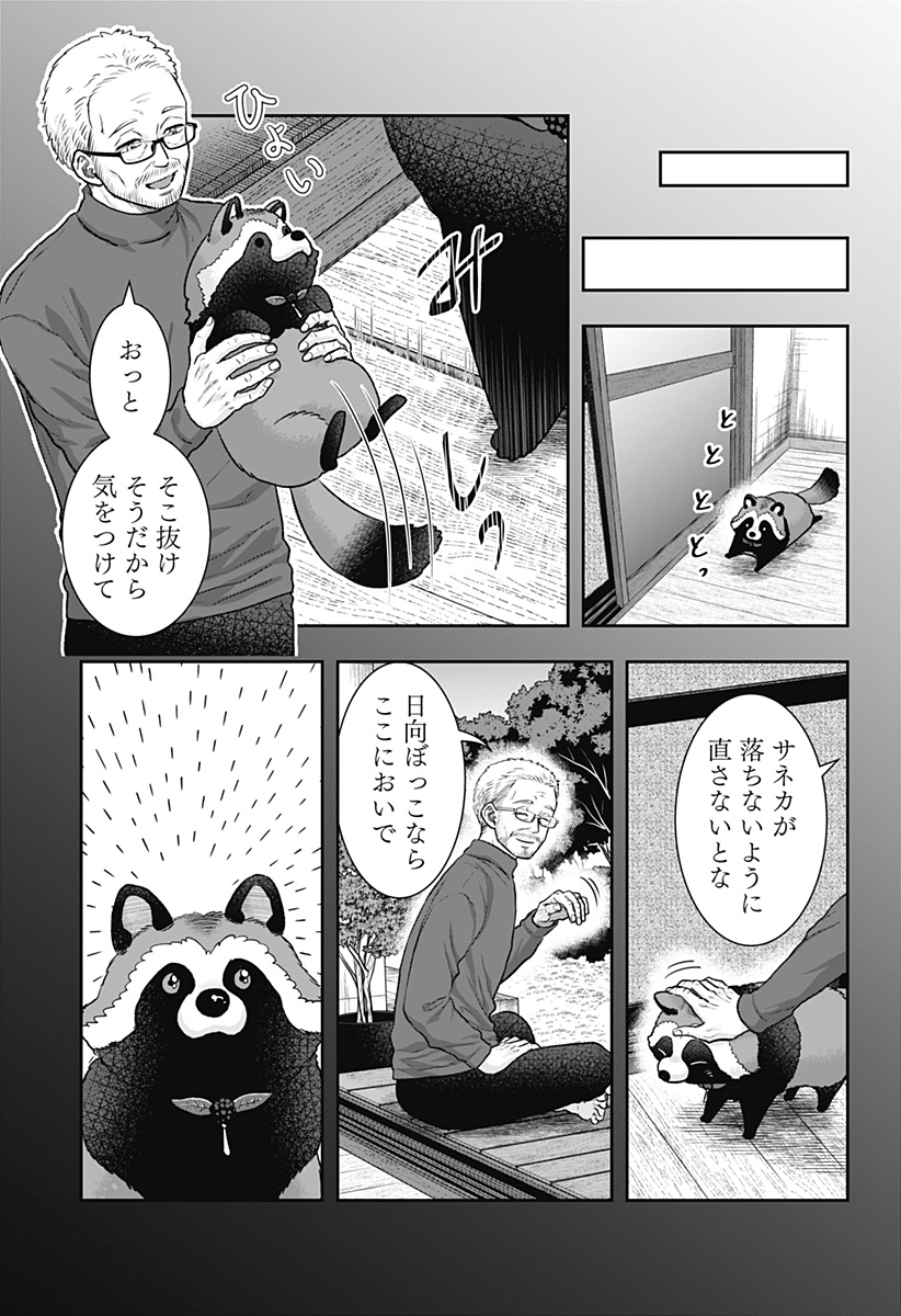 サネカの嫁入り Chap 3 - Next Chap 4