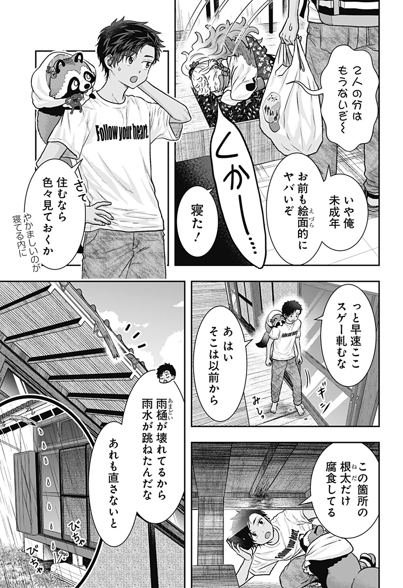 サネカの嫁入り Chap 3 - Next Chap 4