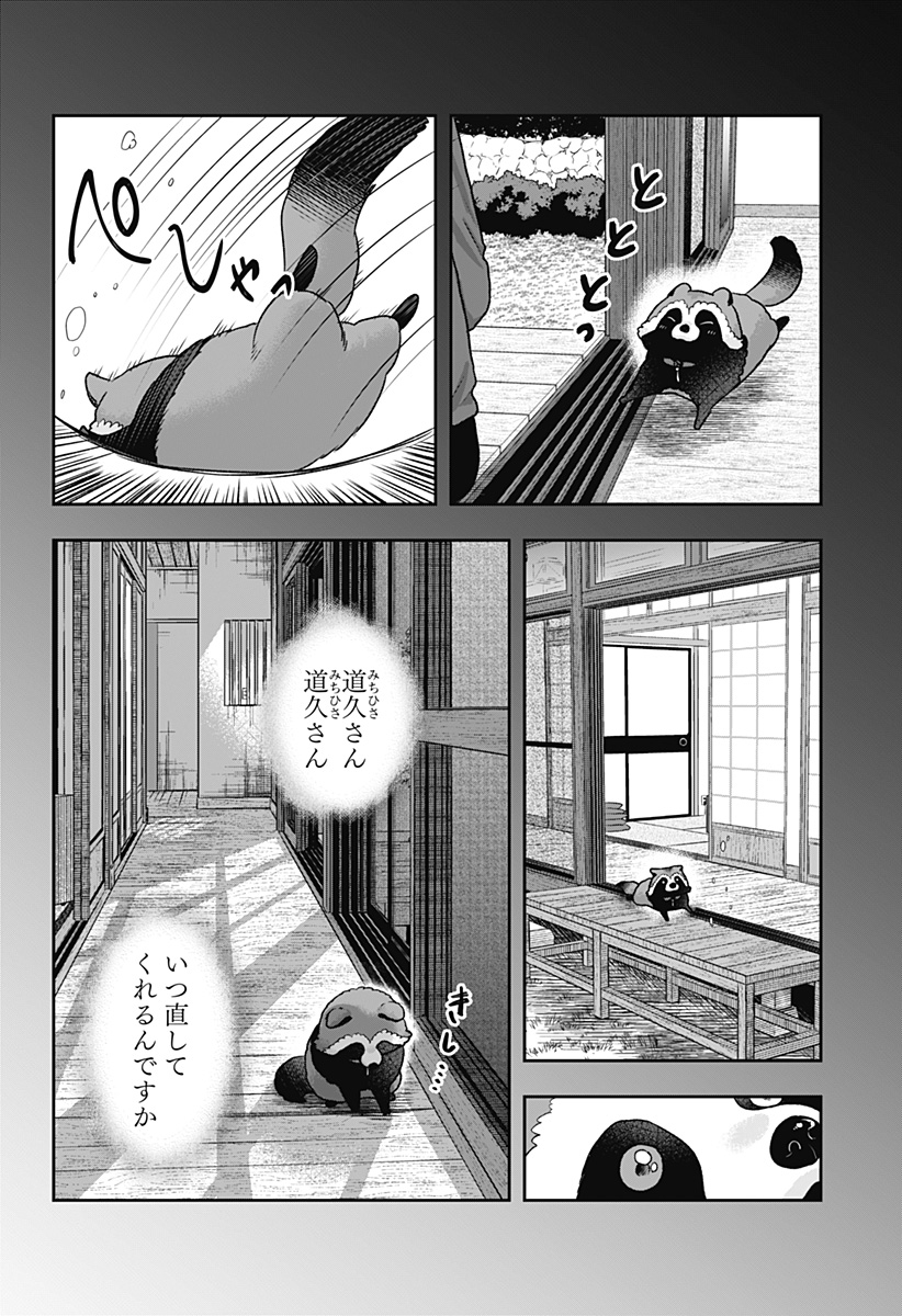 サネカの嫁入り Chap 3 - Next Chap 4