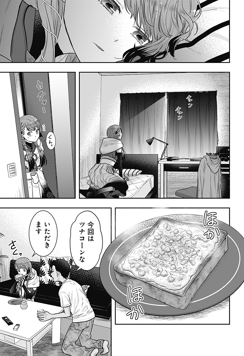 サネカの嫁入り Chap 3 - Next Chap 4