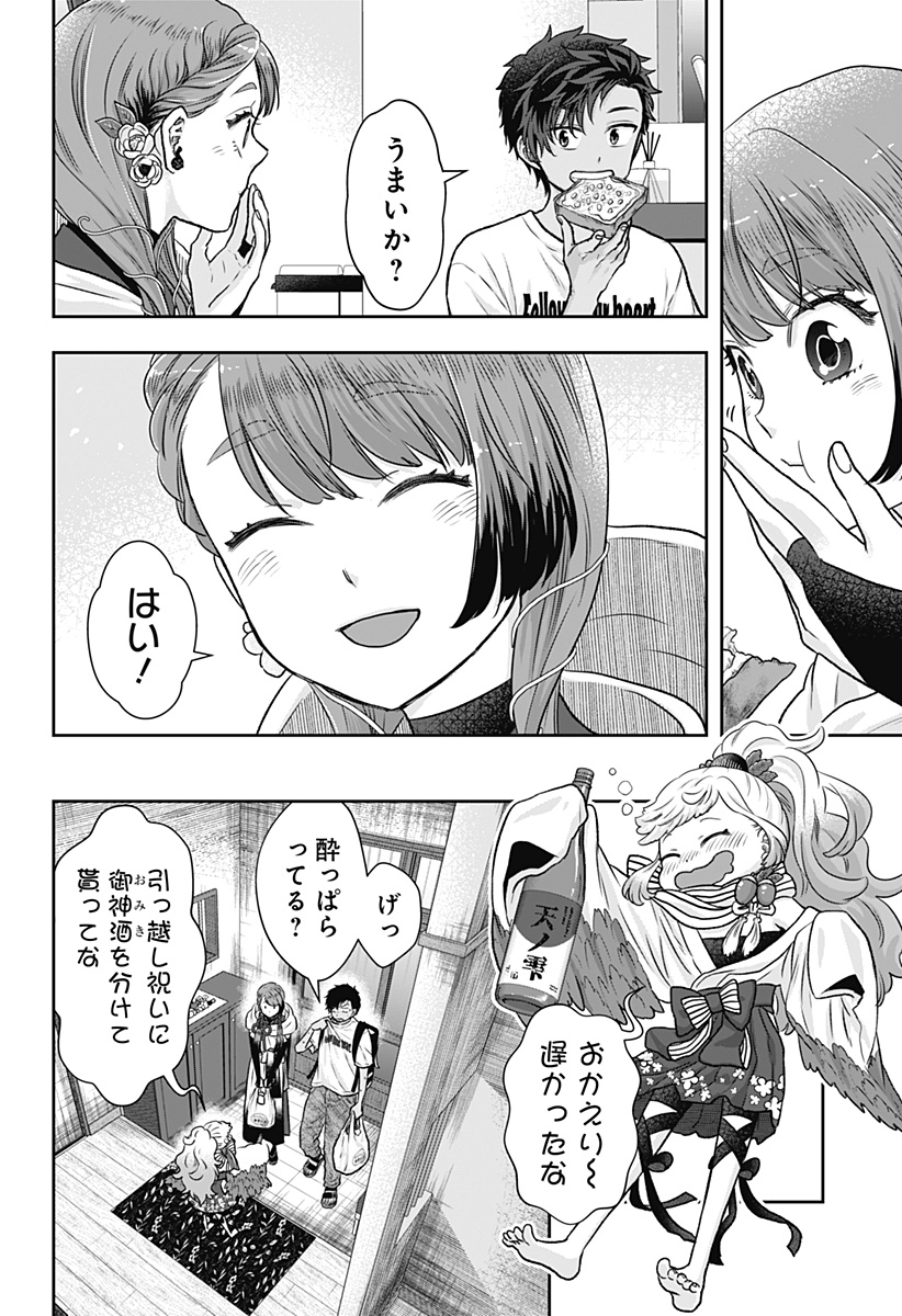 サネカの嫁入り Chap 3 - Next Chap 4