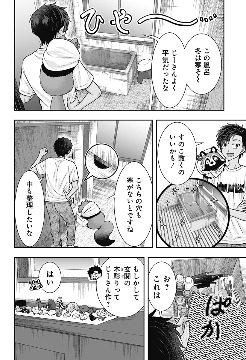サネカの嫁入り Chap 3 - Next Chap 4