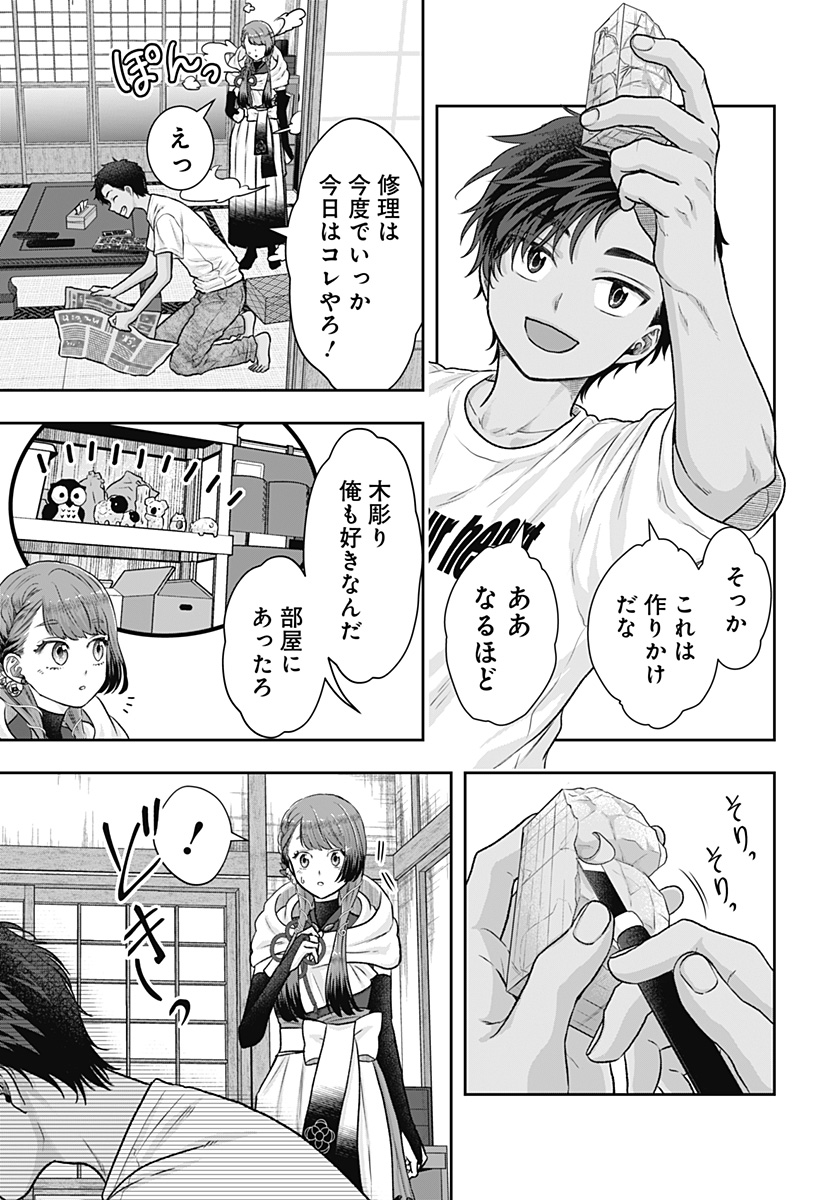 サネカの嫁入り Chap 3 - Next Chap 4