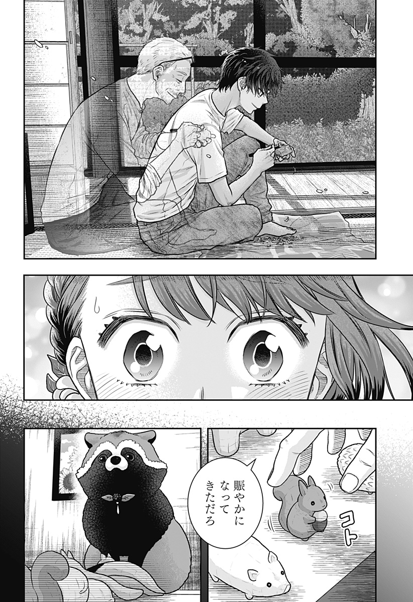 サネカの嫁入り Chap 3 - Next Chap 4