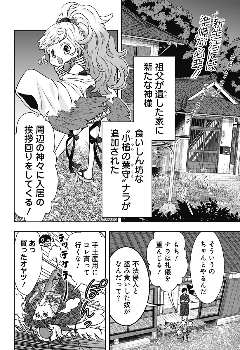 サネカの嫁入り Chap 3 - Next Chap 4