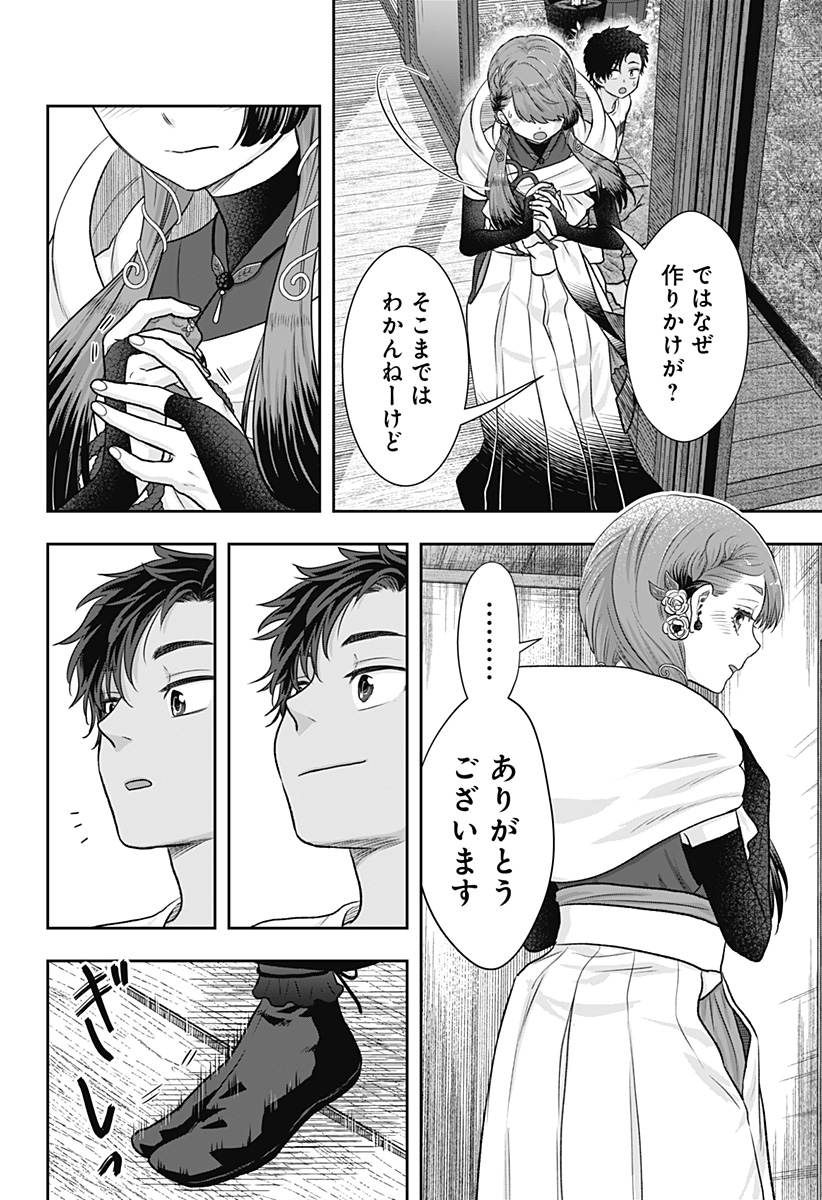 サネカの嫁入り Chap 3 - Next Chap 4