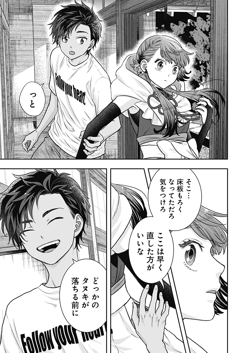 サネカの嫁入り Chap 3 - Next Chap 4