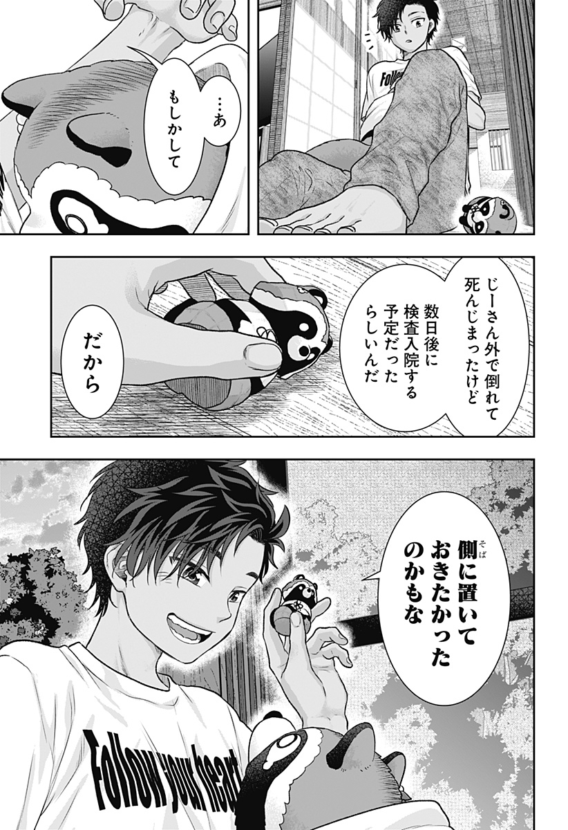 サネカの嫁入り Chap 3 - Next Chap 4