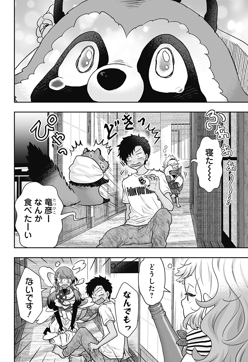 サネカの嫁入り Chap 3 - Next Chap 4