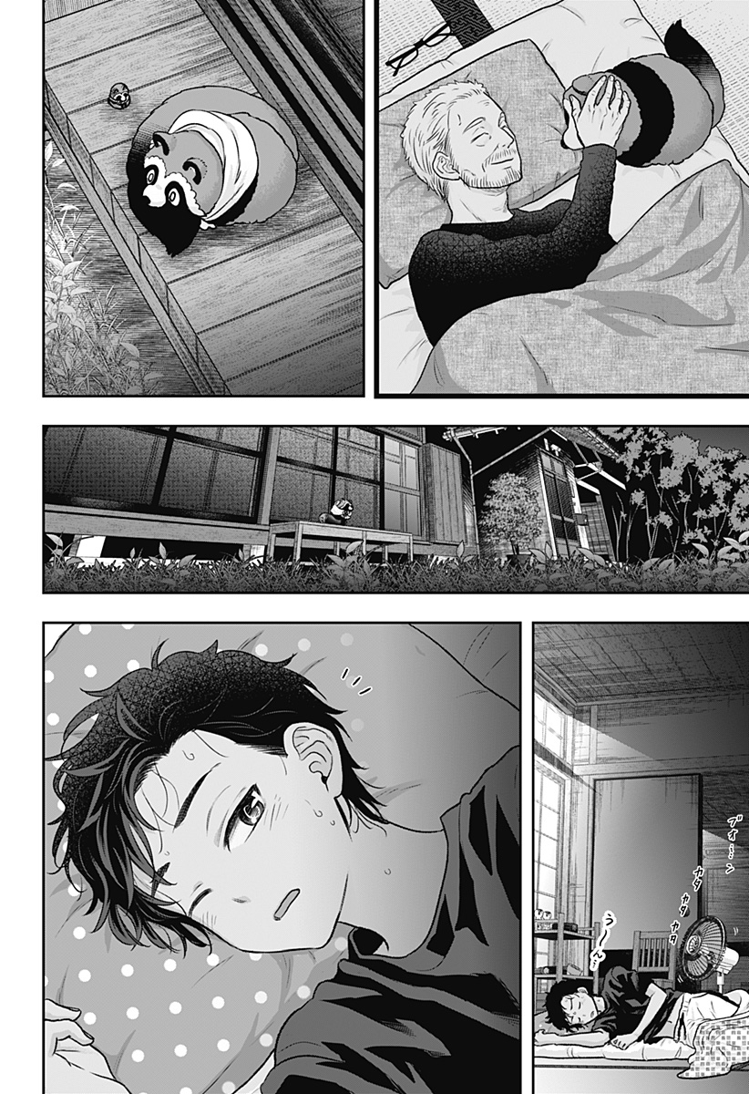 サネカの嫁入り Chap 3 - Next Chap 4