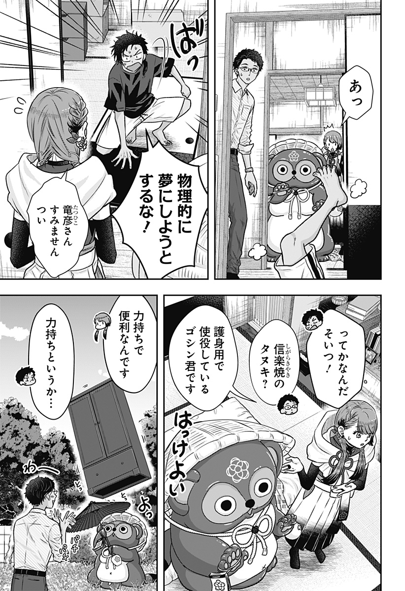 サネカの嫁入り Chap 4 - Next Chap 5