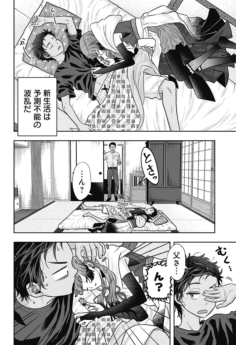 サネカの嫁入り Chap 4 - Next Chap 5