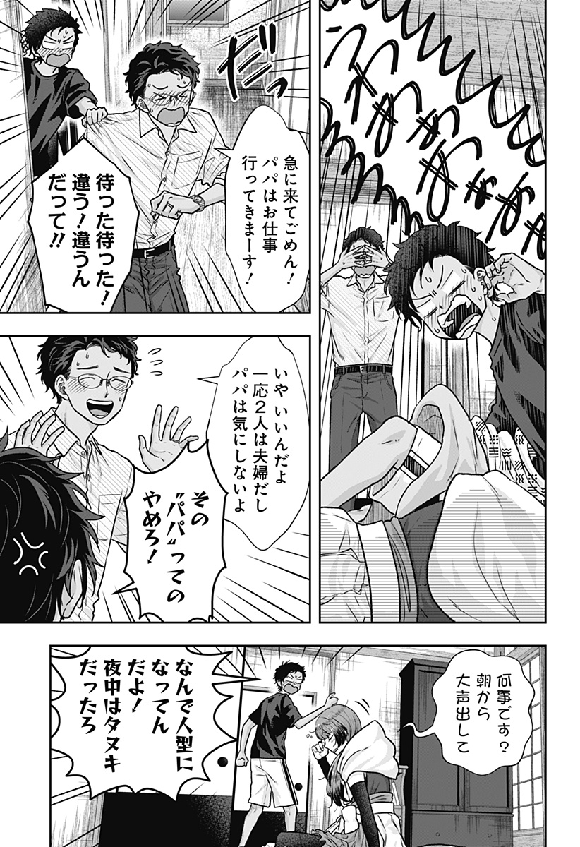 サネカの嫁入り Chap 4 - Next Chap 5