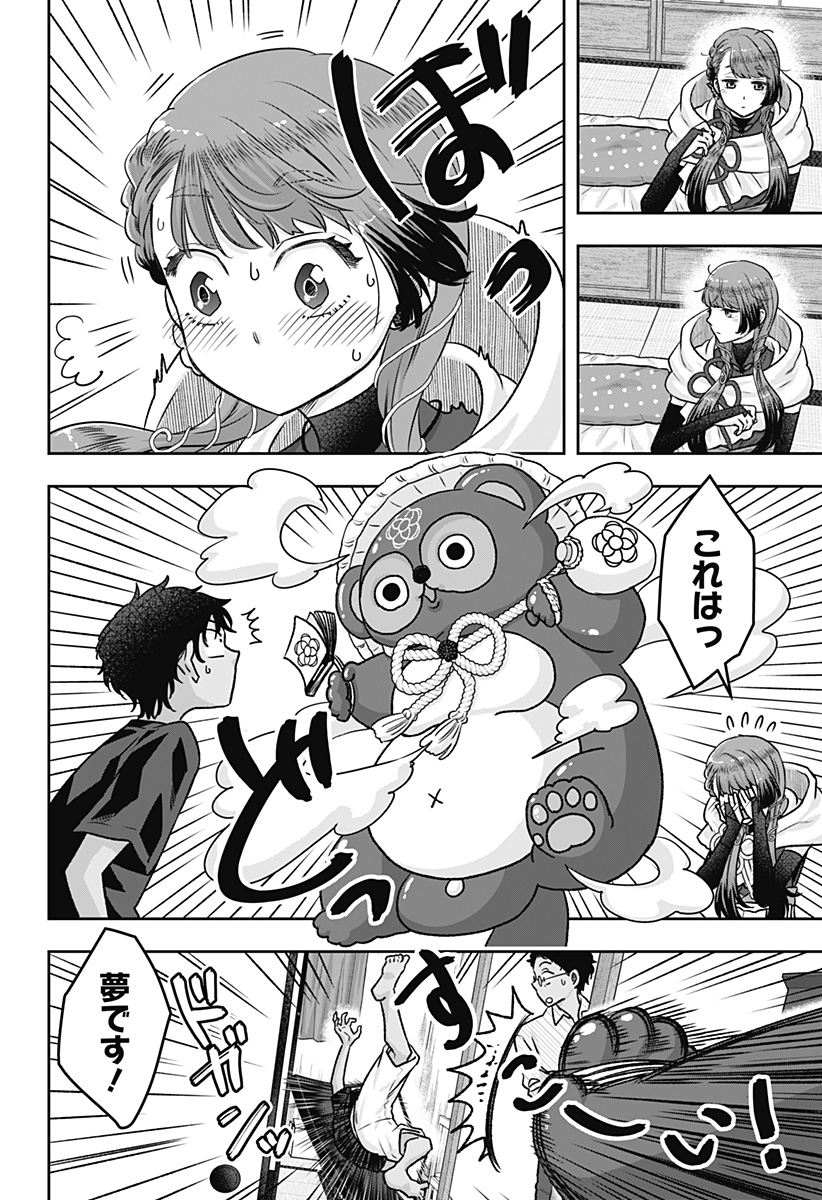 サネカの嫁入り Chap 4 - Next Chap 5