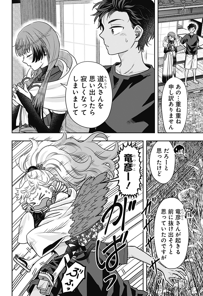 サネカの嫁入り Chap 4 - Next Chap 5