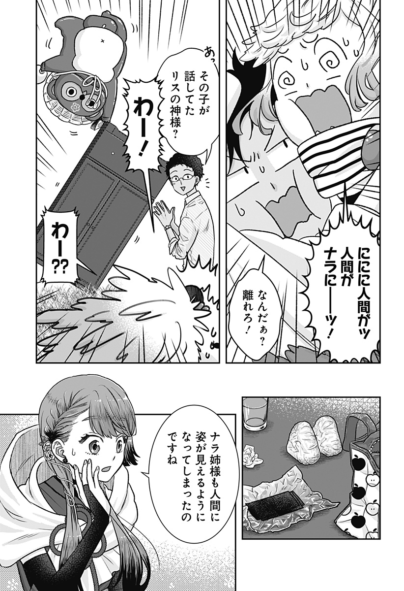 サネカの嫁入り Chap 4 - Next Chap 5