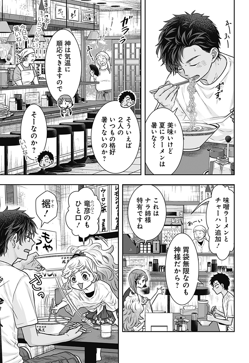 サネカの嫁入り Chap 4 - Next Chap 5
