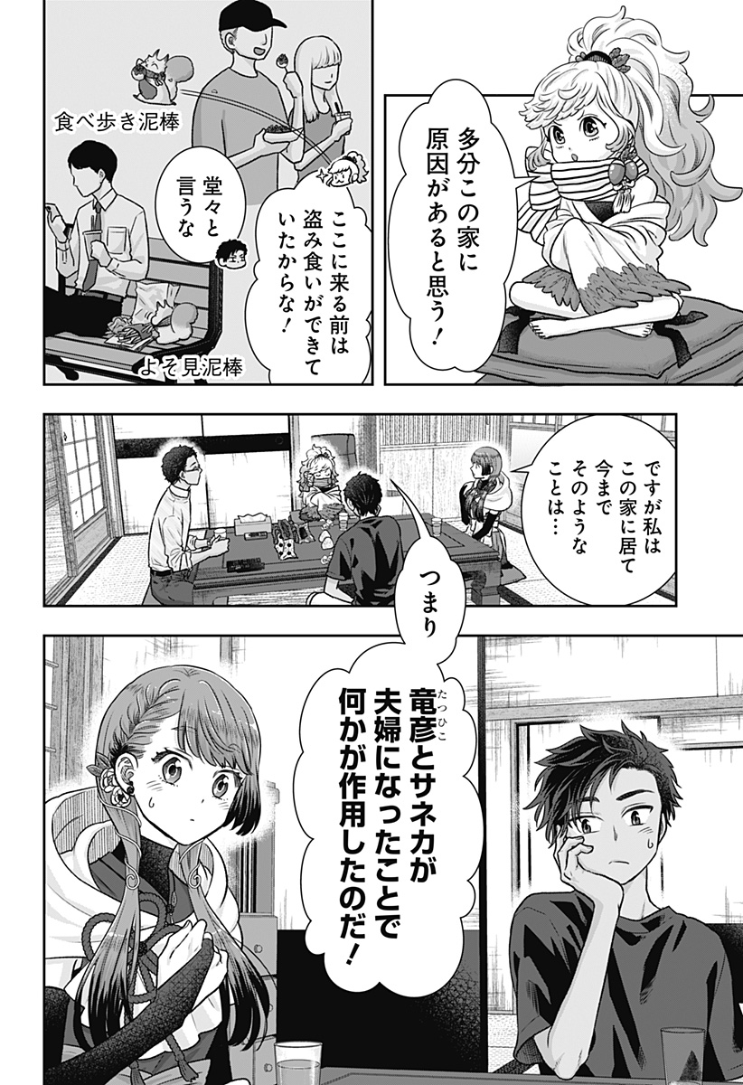 サネカの嫁入り Chap 4 - Next Chap 5