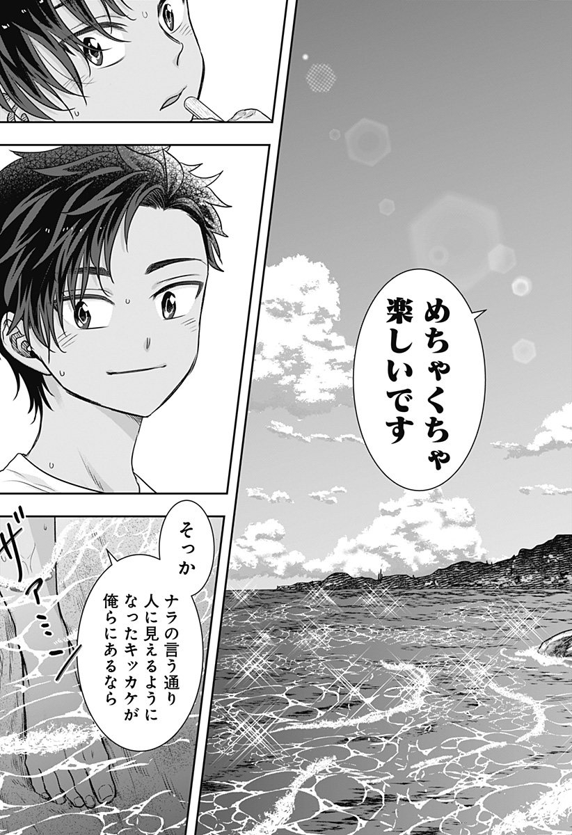 サネカの嫁入り Chap 4 - Next Chap 5