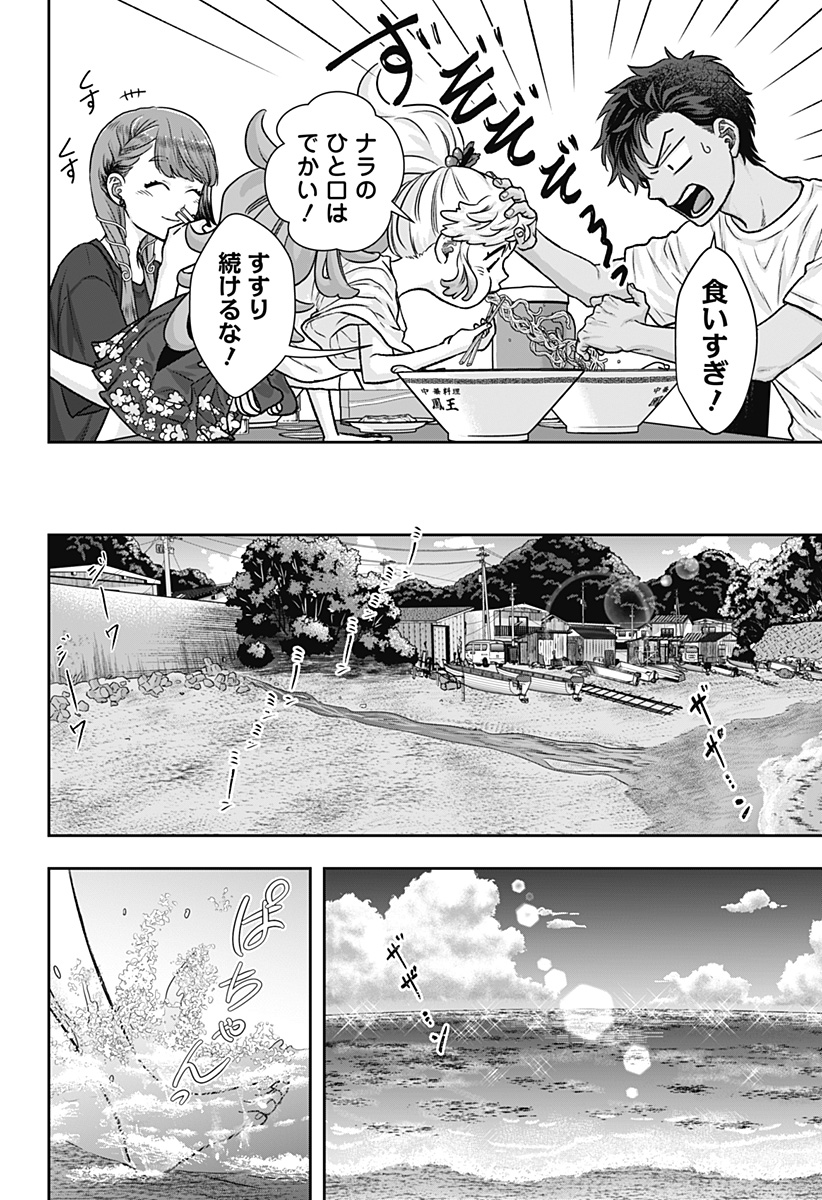 サネカの嫁入り Chap 4 - Next Chap 5
