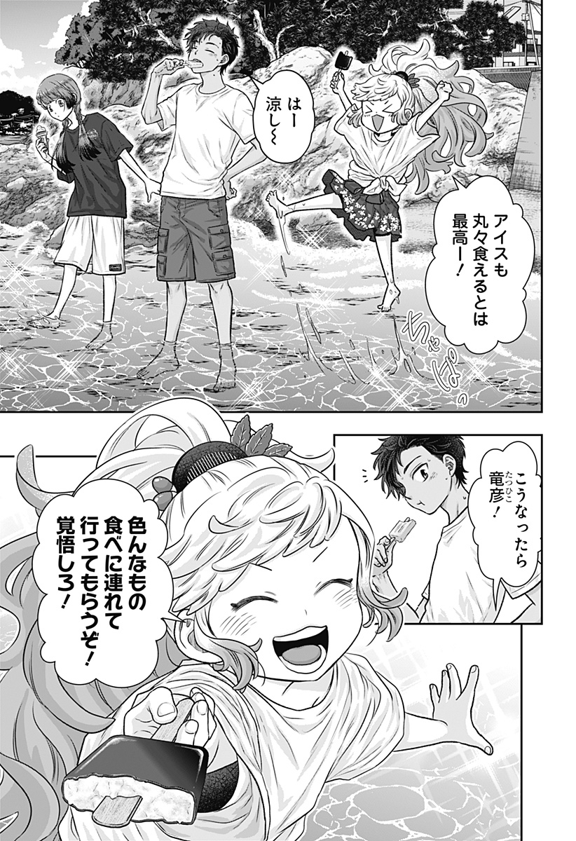 サネカの嫁入り Chap 4 - Next Chap 5