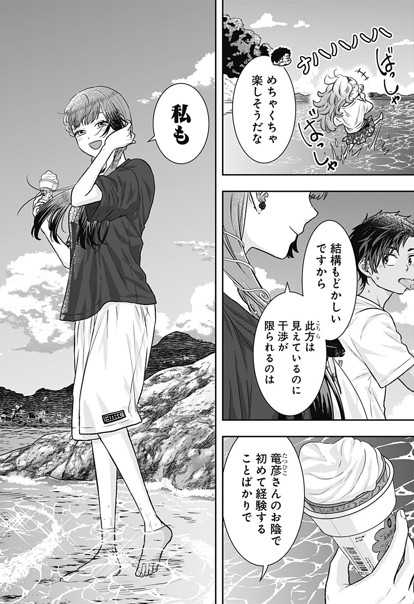 サネカの嫁入り Chap 4 - Next Chap 5