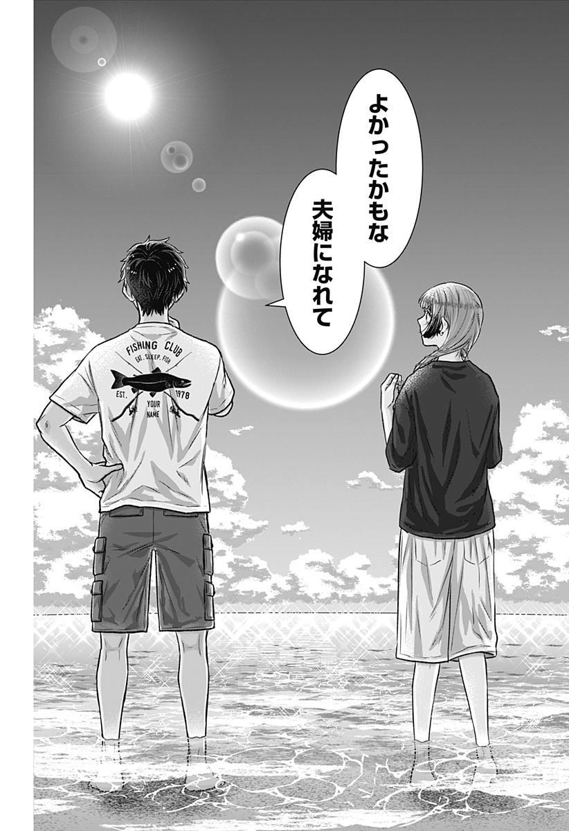 サネカの嫁入り Chap 4 - Next Chap 5