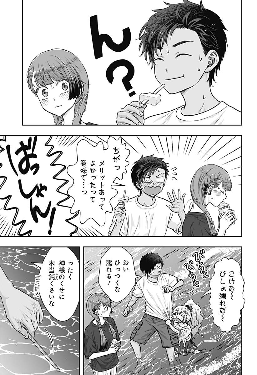 サネカの嫁入り Chap 4 - Next Chap 5