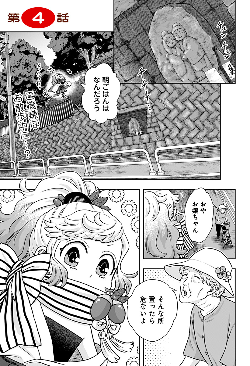 サネカの嫁入り Chap 4 - Next Chap 5