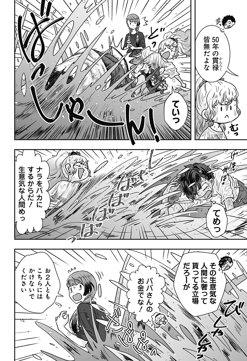 サネカの嫁入り Chap 4 - Next Chap 5