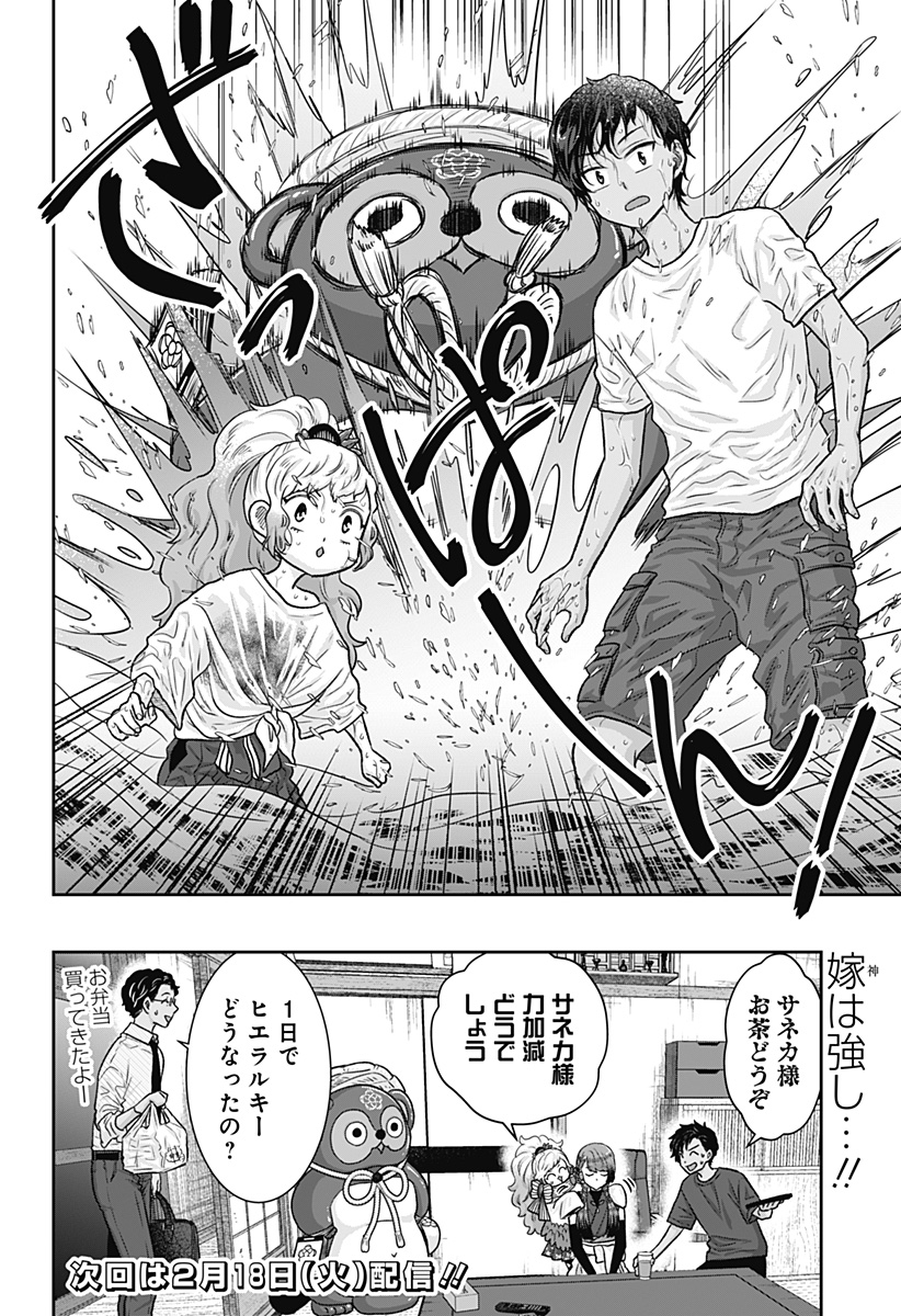 サネカの嫁入り Chap 4 - Next Chap 5