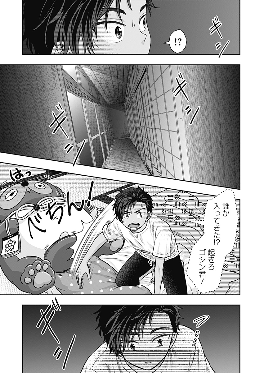 サネカの嫁入り Chap 5 - Next Chap 6
