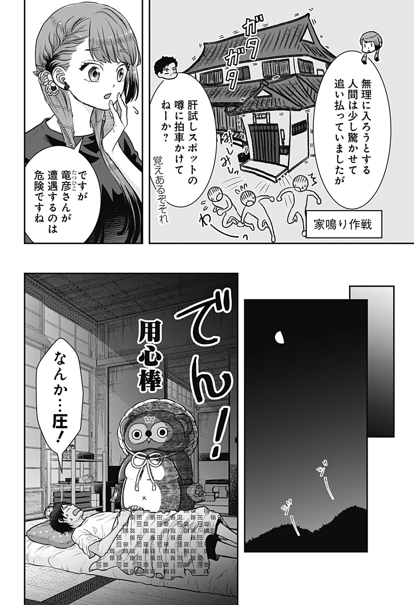 サネカの嫁入り Chap 5 - Next Chap 6