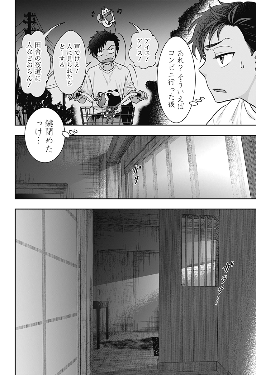 サネカの嫁入り Chap 5 - Next Chap 6