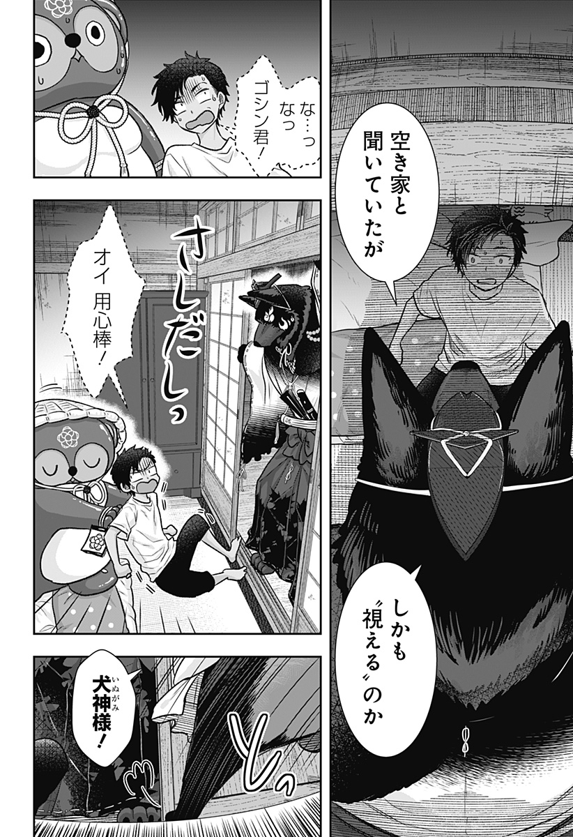 サネカの嫁入り Chap 5 - Next Chap 6