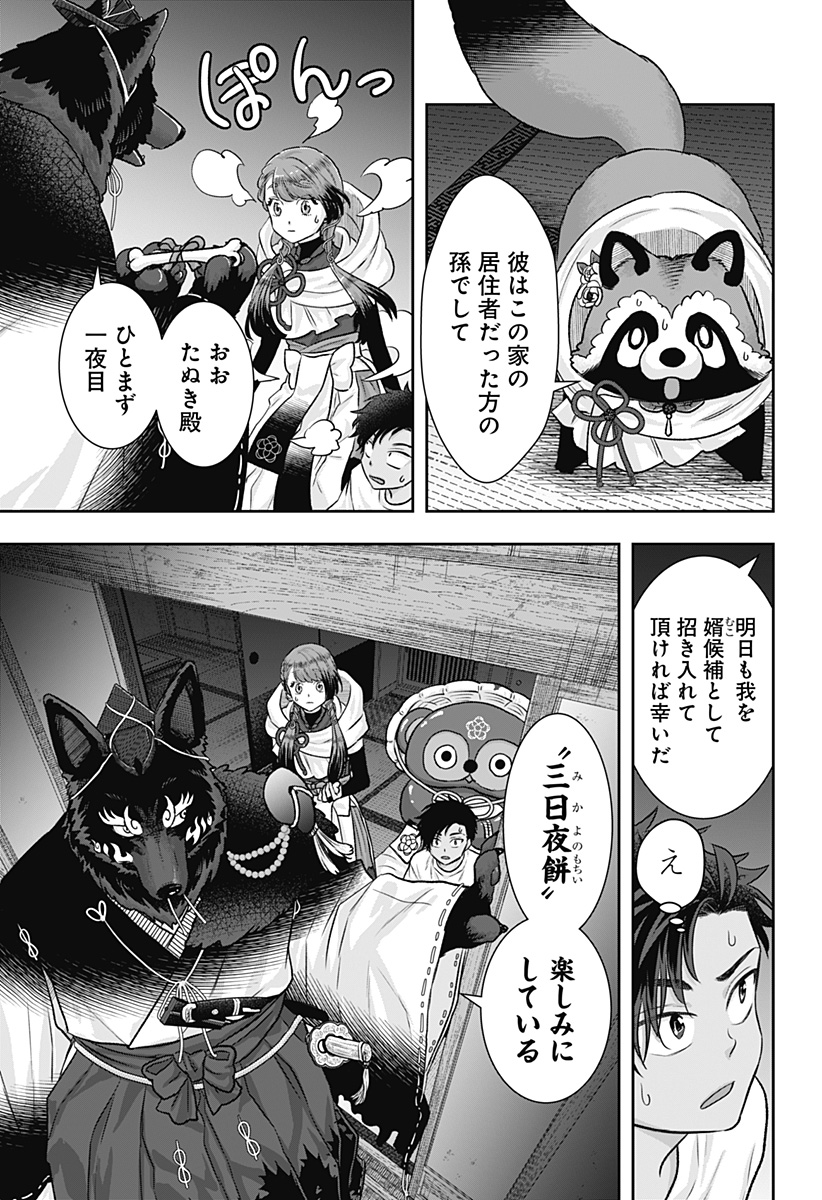 サネカの嫁入り Chap 5 - Next Chap 6