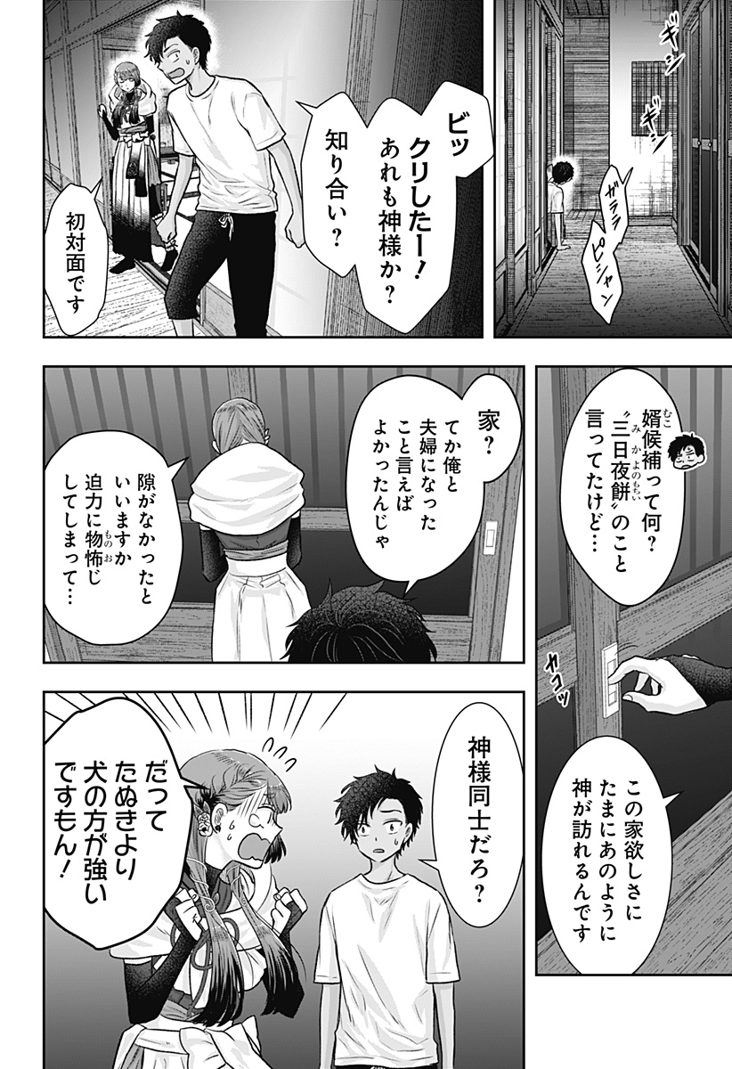 サネカの嫁入り Chap 5 - Next Chap 6