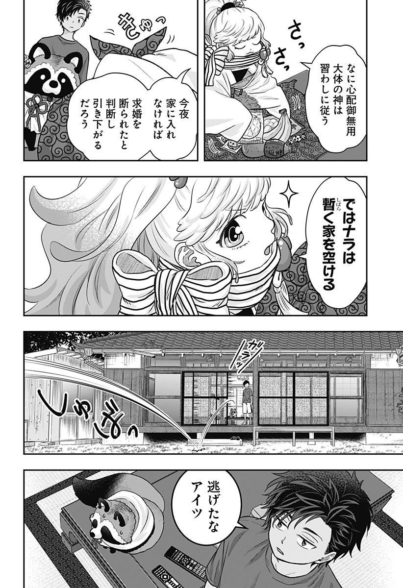 サネカの嫁入り Chap 5 - Next Chap 6