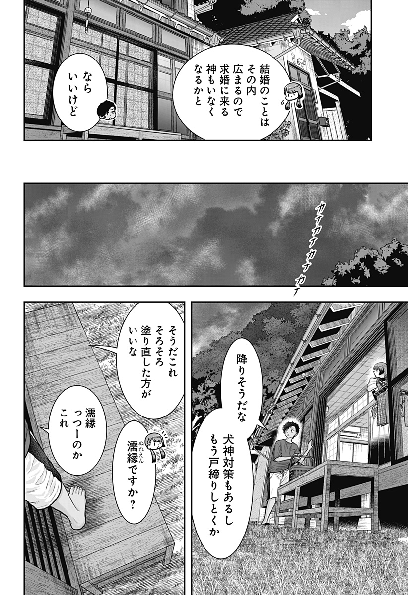 サネカの嫁入り Chap 5 - Next Chap 6