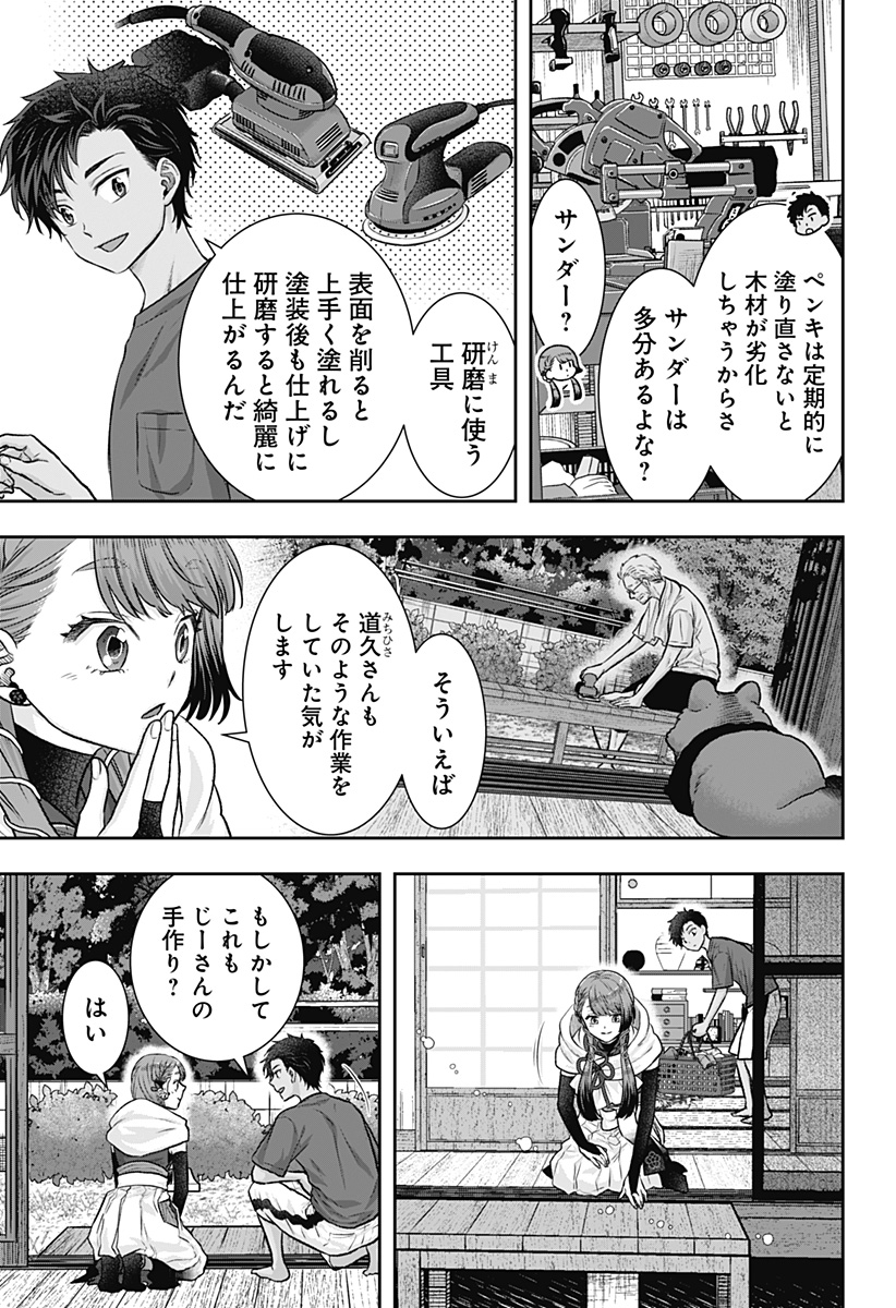 サネカの嫁入り Chap 5 - Next Chap 6